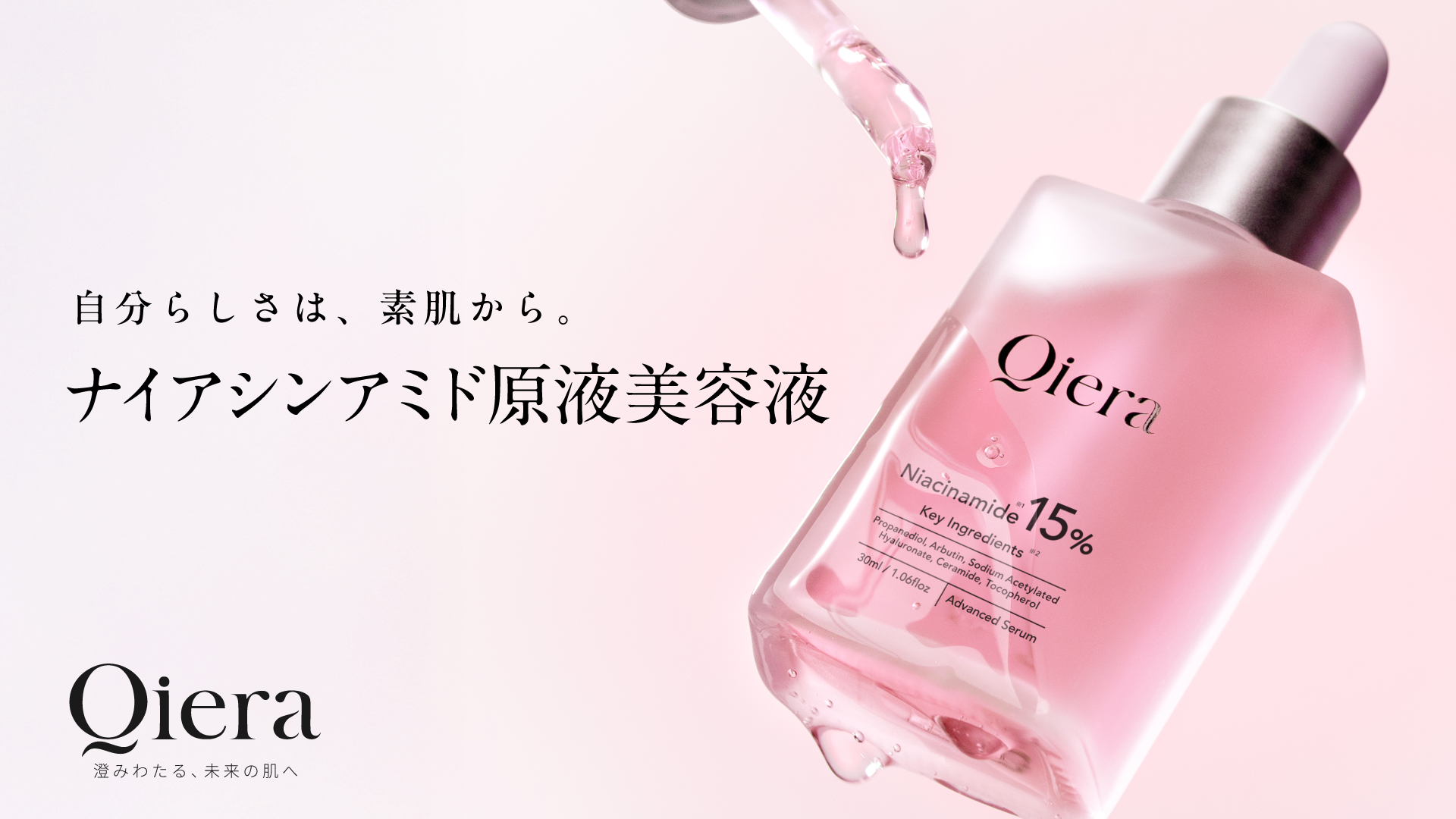 Amazon | 【ナイアシンアミド15％高濃度配合】Qiera(キエラ